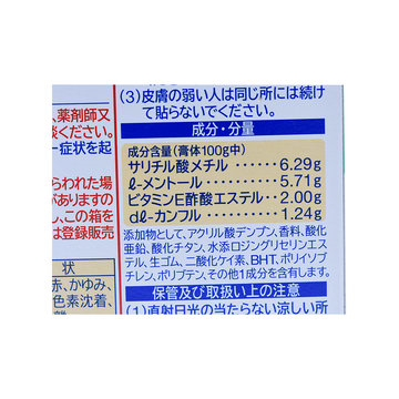hisamitsu 久光制药 撒隆巴斯salonpas 关节颈肩背缓解疲劳酸痛按摩贴