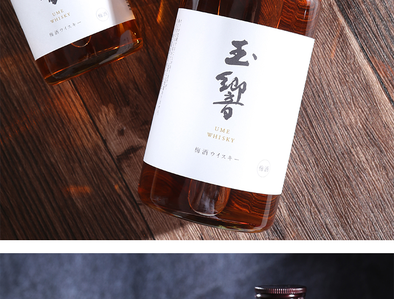 玉响青梅威士忌 棕标