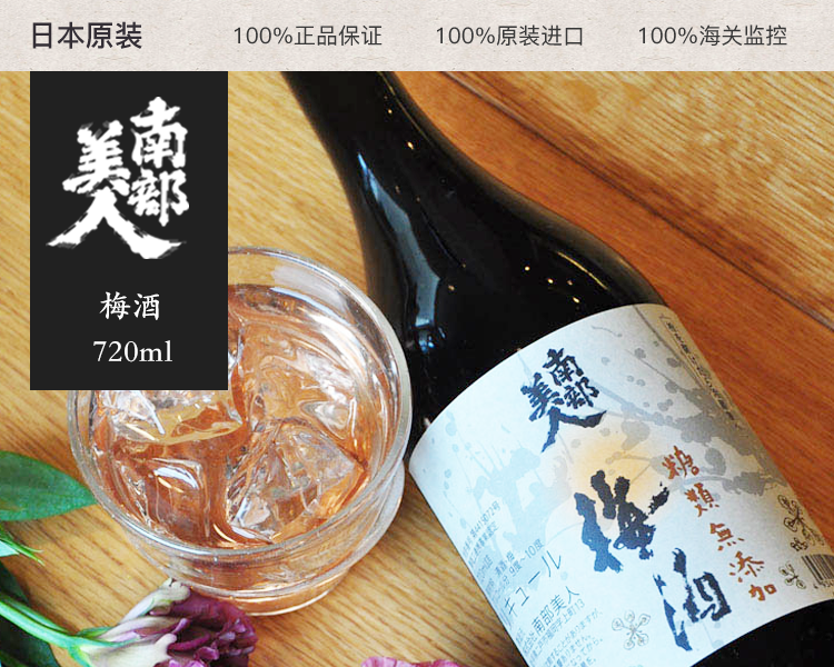 南部美人无糖梅酒7ml 立山酒造梅酒300ml 南部美人无糖梅酒7ml 立山酒造梅酒300ml酒果酒 豌豆公主 南部美人无糖梅酒7ml 立山酒造梅酒300ml 南部美人无糖梅酒7ml 立山酒造梅酒300ml酒果酒 豌豆公主