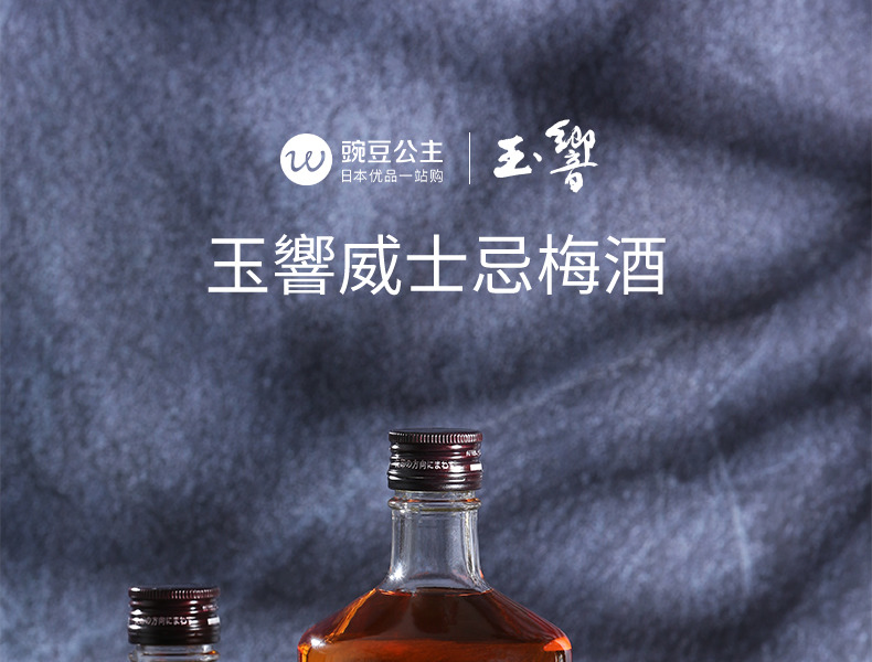 玉响青梅威士忌棕标720ml