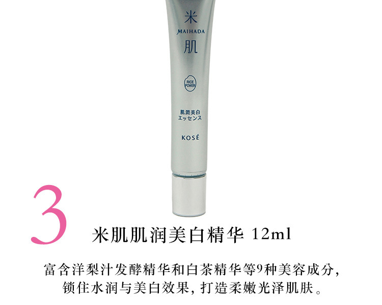 Kose 米肌肌润美白体感套组 Kose 米肌基础护肤护肤套装 豌豆公主