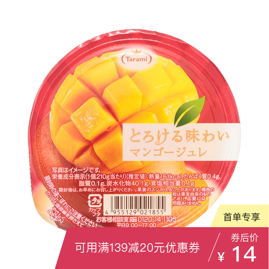 Tarami 多良见超绵柔芒果果肉果冻210g Tarami 多良见超绵柔芒果果肉果冻210g休闲零食果冻布丁 豌豆公主 Tarami 多良见超绵柔芒果果肉果冻210g Tarami 多良见超绵柔芒果果肉果冻210g休闲零食果冻布丁 豌豆公主