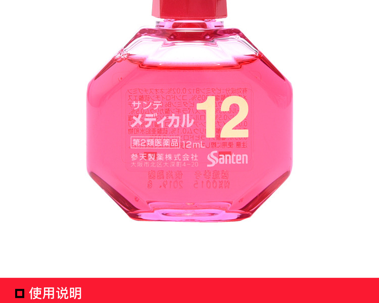 santen 参天制药参天护眼滴眼液12_santen 参天制药家中常备眼药水