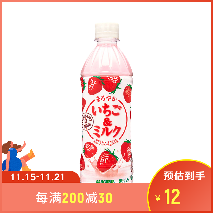 500ml_sangaria 桑格利亚 醇厚草莓牛奶饮料 500ml特色饮品其他冲饮