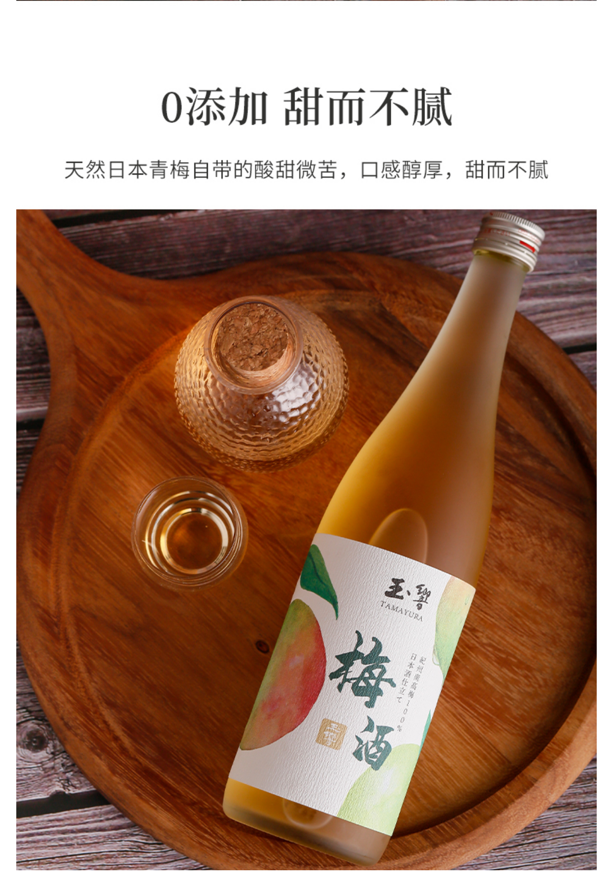 tateyamashuzo 立山酒造 梅酒 玉响联名 720ml_tateyamashuzo 立山酒